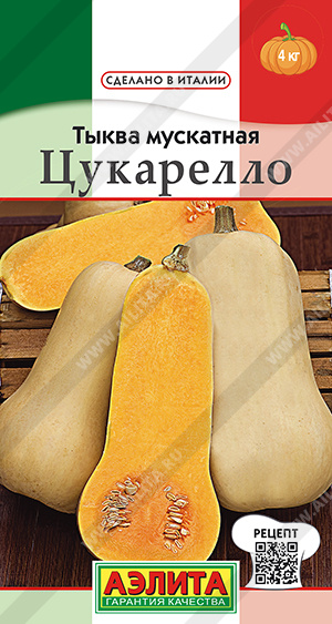 Тыква мускатная Цукарелло - фото Тыква мускатная Цукарелло - фото