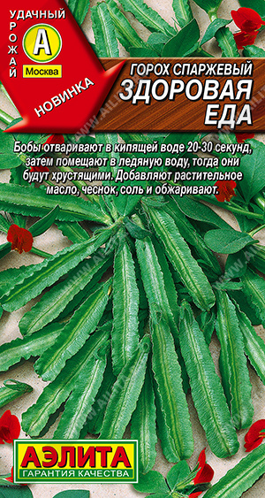 Горох спаржевый Здоровая еда - фото Горох спаржевый Здоровая еда - фото
