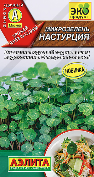 Микрозелень Настурция - фото Микрозелень Настурция - фото