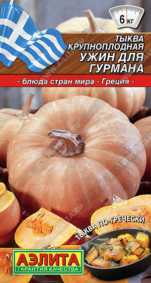 Тыква крупноплодная Ужин для гурмана - фото Тыква крупноплодная Ужин для гурмана - фото