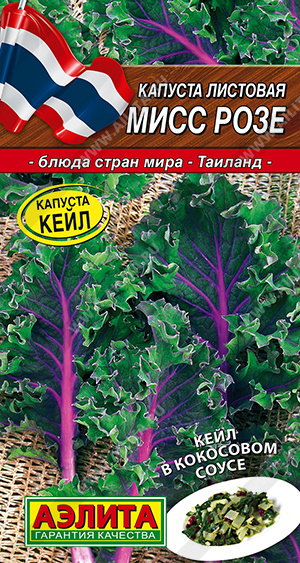 Капуста листовая Мисс Розе - фото Капуста листовая Мисс Розе - фото