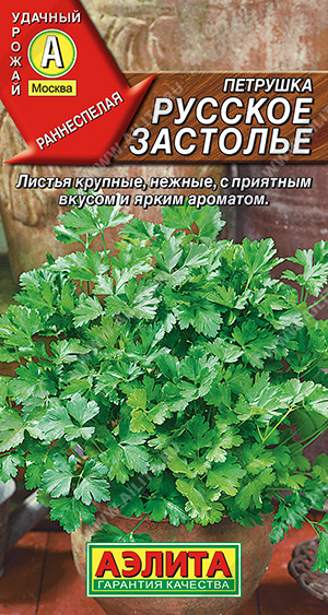 Петрушка листовая Русское застолье - фото Петрушка листовая Русское застолье - фото