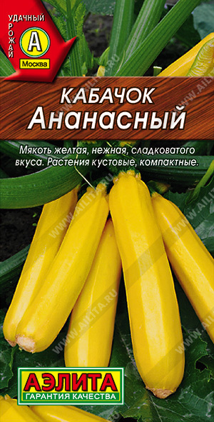 Кабачок цуккини Ананасный - фото Кабачок цуккини Ананасный - фото