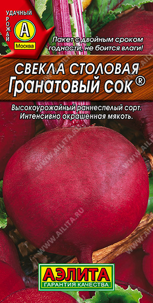 Свекла столовая Гранатовый сок - фото Свекла столовая Гранатовый сок - фото
