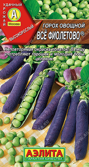 Горох овощной Все фиолетово ® - фото Горох овощной Все фиолетово ® - фото