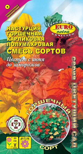 Настурция Горшечная карликовая полумахровая, смесь - фото Настурция Горшечная карликовая полумахровая, смесь - фото