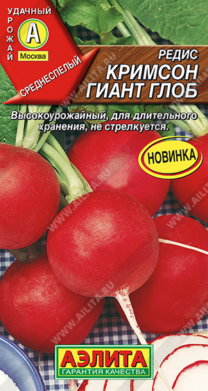 Редис Кримсон гиант глоб - фото Редис Кримсон гиант глоб - фото
