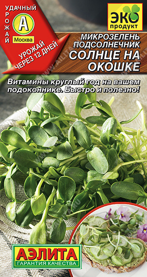 Микрозелень Подсолнечник Солнце на окошке - фото Микрозелень Подсолнечник Солнце на окошке - фото